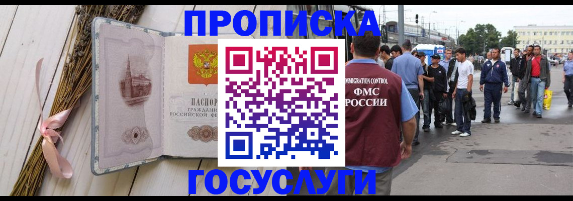 временная прописка в Зернограде